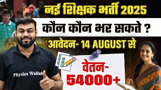 New Teacher Vacancy 2025 | Chandigarh TGT Teacher Vacancy | TGT Teacher Eligibility, Salary