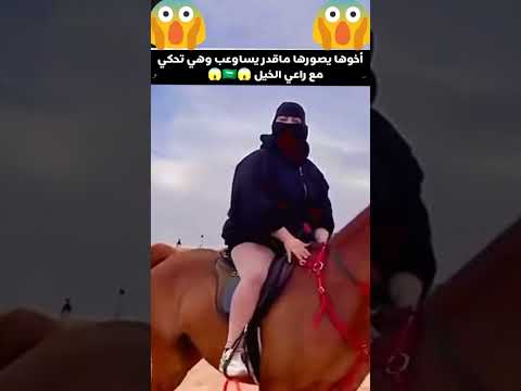 سعودية يأخذها أخوها سياحه ركوب الخيل وجابت العيد قدامه هههه دوس اشتراك..