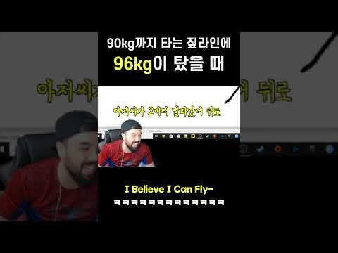 90kg까지 타는 짚라인에 96kg이 탔을 때 #Shorts
