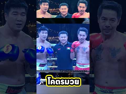สามารถ vs สมรักษ์