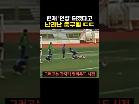 현재 '인성' 터졌다고 난리난 축구팀 ㄷㄷ