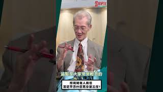 照規矩每人兩任 習近平憑什麼再拿第三任?[0626精華片段] 明居正老師@democratictaiwanchannel