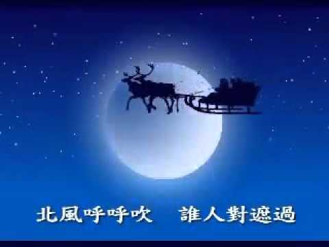 台语版圣诞歌 - YouTube