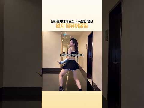 [비비지] 궁댕방댕 X 팝유어옹동 #엄지
