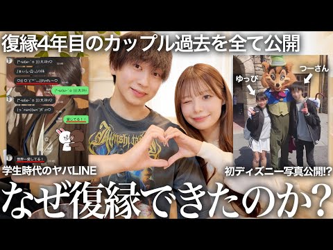 【復縁カップル】初恋相手と小学6年から高校1年まで付き合い破局。5年後奇跡の復縁してカップルYouTuberになるまでの馴れ初め全部話します