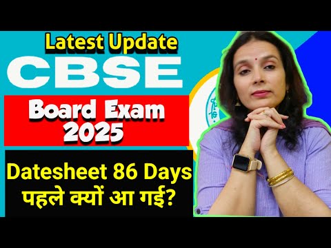 CBSE Board Exam 2025 Datesheet 📅 Kyu Aayi 86 Day Pahle | CBSE Latest Update | CBSE Class 10th and 12