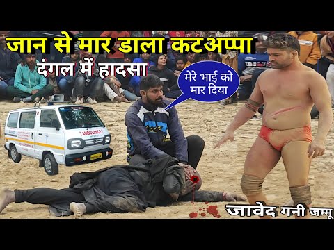 जान से मार डाला कटअप्पा को,, जावेद गनी ने,// javed gani ki kusti,, javed ki nayi kusti,,(09/01/2025)