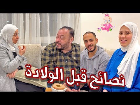 آخر زيارة لبيت وليد ونور قبل الولادة | كيف غرفة البيبي ؟ 👶🏻😍