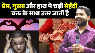 प्रेम, गुस्सा और मेहँदी: क्या सच में समय के साथ बदलते हैं ? 😭😭 !! #khansir #sad  #khansirstory