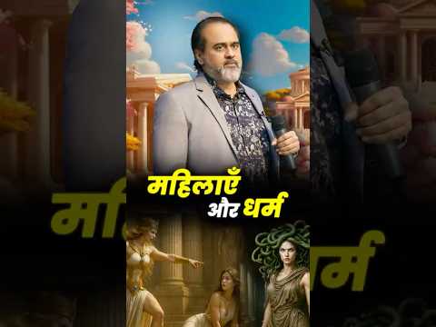 महिलाएँ और धर्म || आचार्य प्रशांत