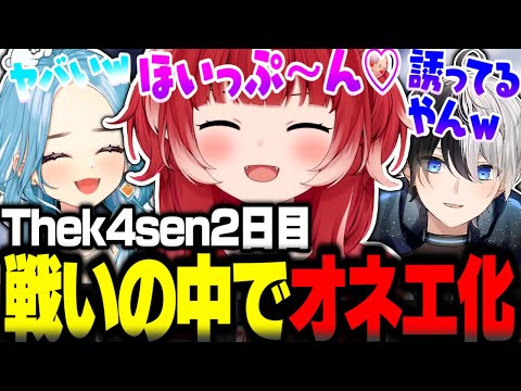Thek4sen2日目戦いの中で研ナオコが顕現するかるびとオネエ化するチームメンバーｗｗ【赤見かるび切り抜き UG ゆきお 白波らむね Kamito ポケモンユナイト】
