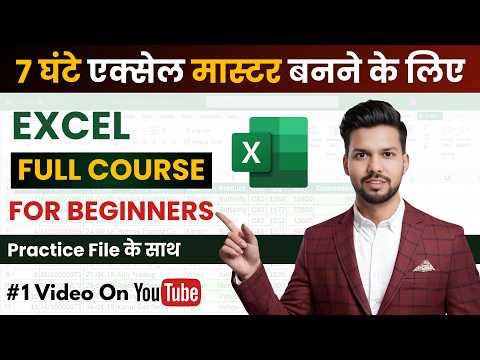 MS Excel for Beginners | Excel Tutorial for Beginners in Hindi | Excel For Fresher 2025