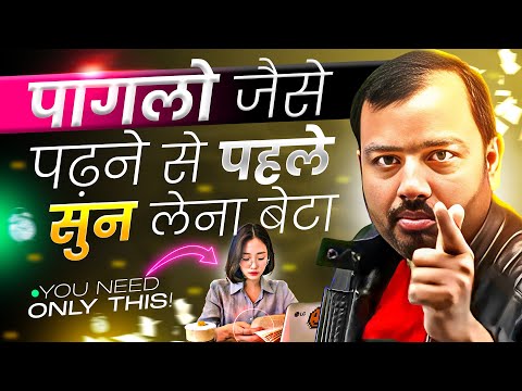 पागलो जैसे पढ़ने से पहले सुन लेना बेटा⚡Study Motivation