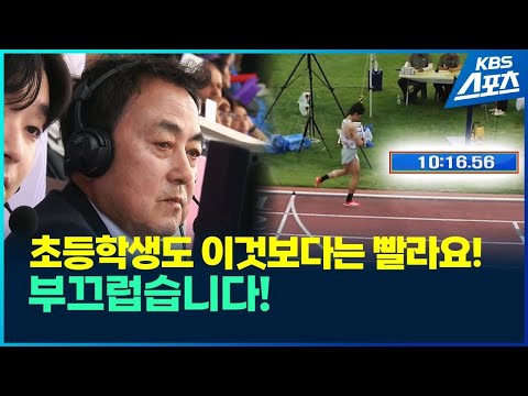 어느 육상 해설자의 분노 “앞으로 이 종목은 중계하지 맙시다” / KBS 2025.05.29.