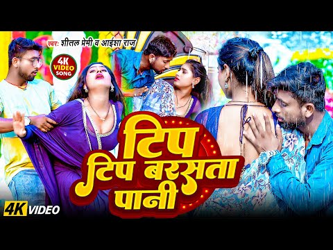 Bhojpuri Arkesta Song | Tip Tip Barsata Pani | Sam HAi Dhoowa Dhoowa | DJ Song
