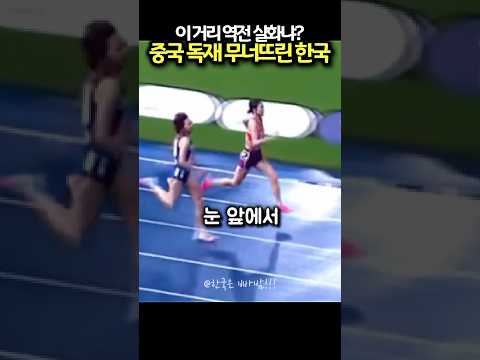 3000m 장애물 결승전! 한국 남보하나, 세계 1위 중국 꺾고 역전 우승 #한국육상 #장애물달리기 #남보하나 #역전우승 #유니버시아드 #국뽕쇼츠 #Athletics