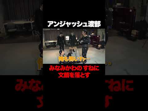 【祝100万回再生突破!!】スネに文鎮を落としてもシステマを使えば痛くない？ #アンジャッシュ渡部 #生配信切り抜き #東野幸治 #ノブコブ吉村 #みなみかわ #vtuber