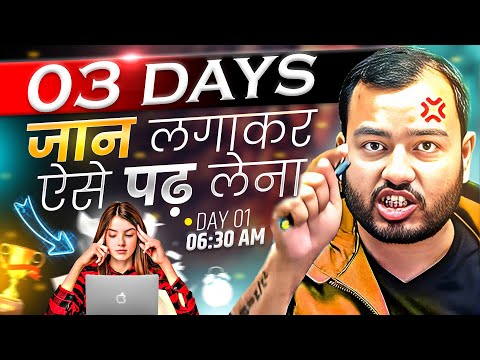 03 Days जान लगाकर ऐसे पढ़ लेना⚡Study Motivation