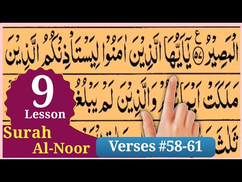 Surah Al-Noor Lesson 9 Verses #58-61 In Beautiful Voice With Arabic text | Tajweed Ul Quran Academy