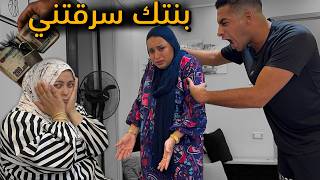 مقلب اتهمني زوجي بسرقة مبلغ مالي من البيت !!💵🥲 أمي بكيت حصره عليا 💔