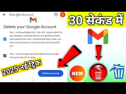 gmail account delete kaise kare | how to delete gmail account | email id delete | google account del