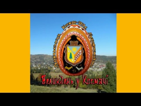 13-14 травня в селі Космач на Косівщині пройшов етнофестиваль “Великдень у Космачі”. (Фото, відео)