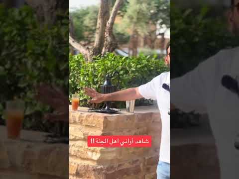 شاهد أواني اهل الجنة ! 📚 لدعم القناة بتفسير القران الضغط على عبارةشراء صورة