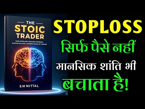 The Spiritual Side of Stoploss: ट्रेडिंग में मन की शांति और धैर्य का रहस्य!