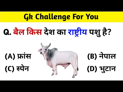 Gk Question || Gk In Hindi || Gk Questions and Answers || Gk Quiz || M study bank ||