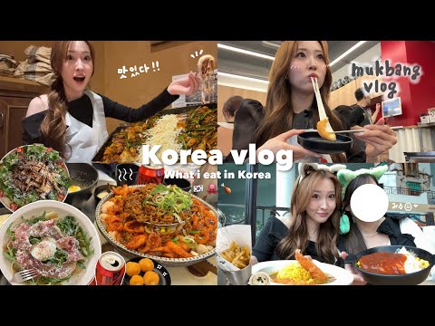 【Vlog】急遽渡韓してきたミルちゃんに韓国を全力で楽しんでもらおう🤝🏻🔥What i eat in Korea🍖韓国グルメ🍽️ 2泊3日の韓国旅行✈️🇰🇷