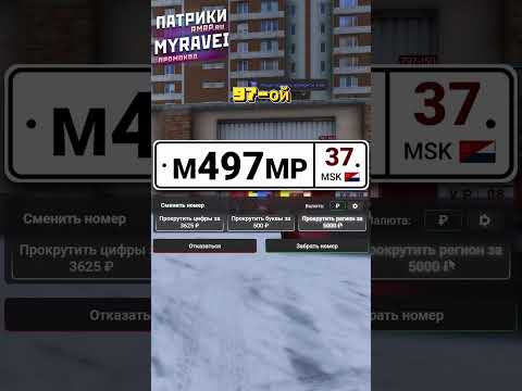 ВЫБИЛ СПЕЦ СЕРИЮ НОМЕРОВ в ГТА 5 МОСКВА | RMRP #shorts #gta5 #gta #gta5rp