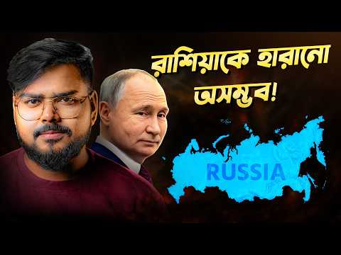 যে কারনে রাশিয়াকে সবাই ভয় পায় ! Why It is impossible to conquer Russia ?