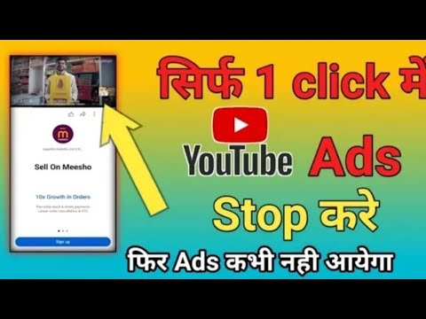 how to stop youtube ads | how to stop ads on android phone | chrome browser ads off