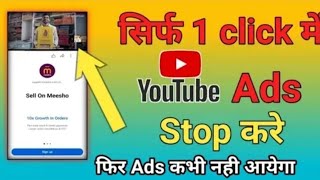 how to stop youtube ads | how to stop ads on android phone | chrome browser ads off