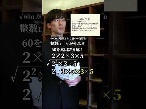 √60nが整数となるｎの値を求めよ