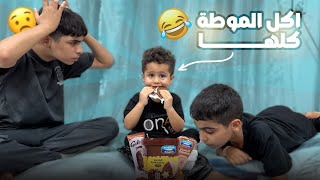 #فلم خباثه اخوي الصغير😂خلص موطه كله!! لايفوتكم