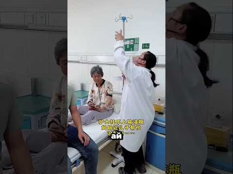 Эй, врач не умеет делать уколы. #shortvideo