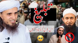 Is Tarah Tableegh Jaiz Nahi | Mufti Tariq Masood | @IslamicYouTube2