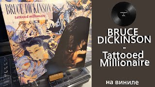 Про винил и альбом – Bruce Dickinson – Tattooed Millionaire (1990/2017 BMG) #brucedickinson