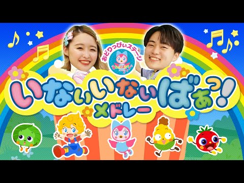 ぐるぐるどっか〜ん♪いないいないばぁ│歌詞付き【赤ちゃん喜ぶ・泣き止む・歌・japanese children's songs】乳児・幼児向け知育・発育covered by うたスタ