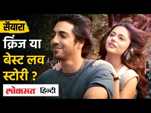 Saiyaara देख Theatre में क्यों रो रहे Fans, Ahaan Panday- Aneet Padda की Film Hit या Flop? |SB