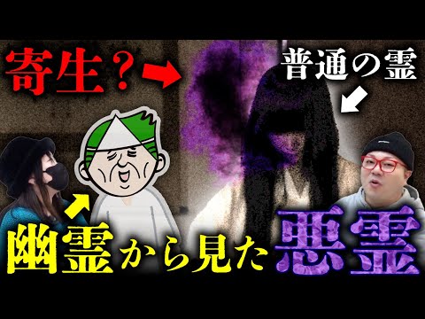 【神回】幽霊に悪霊について聞いてみたら、「黒い煙に寄生？されている霊がいる」という話をされて驚愕【心霊】