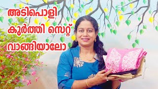 അടിപൊളി കുർത്തി സെറ്റ് വാങ്ങിയാലോ Amazon Dress Haul
