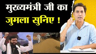 क्या 8 अक्तूबर के बाद धान का रेट 3100 हो जायेगा ! या जुमला था ये ? Haryana CM ! Nayab Saini ! Paddy