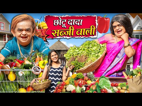 CHOTU DADA SABZI WALA | छोटू दादा सब्जी वाला | Khandesh Hindi Comedy | Chotu Comedy 2024