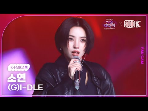 [K-Fancam]  (여자)아이들 소연 직캠 'Super Lady' ((G)I-DLE SOYEON Fancam) @가요대축제 글로벌페스티벌 241220