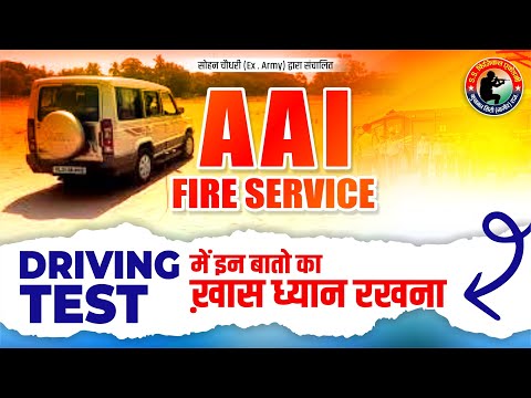 AAI Driving Test | Fire man Driving Test | aai fire man | aai fire service physical
