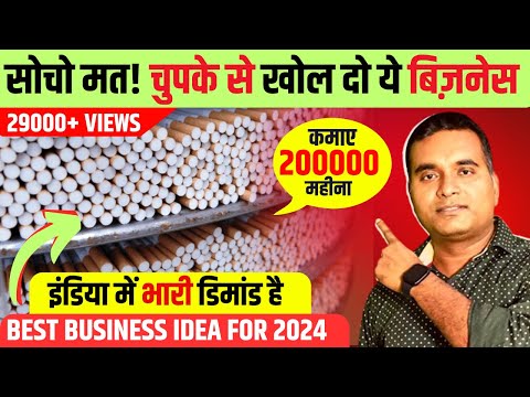 घर से शुरू करो लाखो कमाओ  | New Business Ideas 2024, Village Business ideas