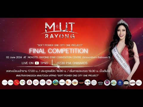 🔴LIVE!!MUTRayongFinalCompetition2024