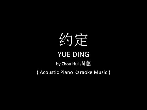 Yue Ding 約定 – Zhou Hui 周蕙 ( Acoustic Piano Karaoke Music )